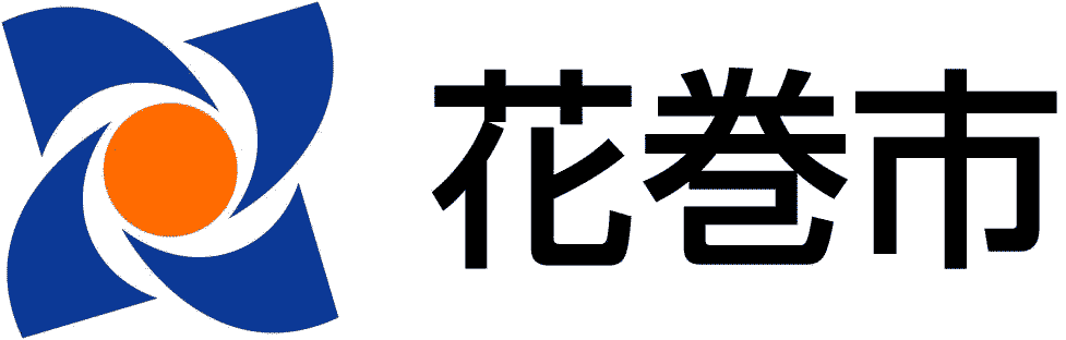 花巻市